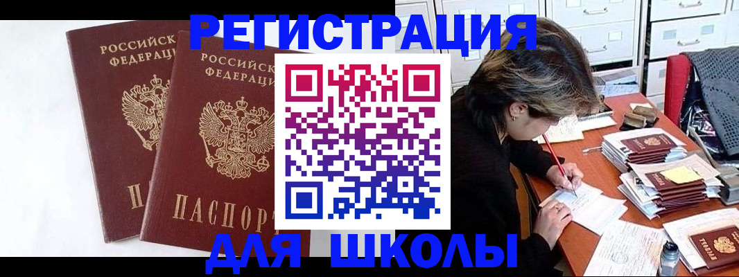 прописка 2025 в Камышине