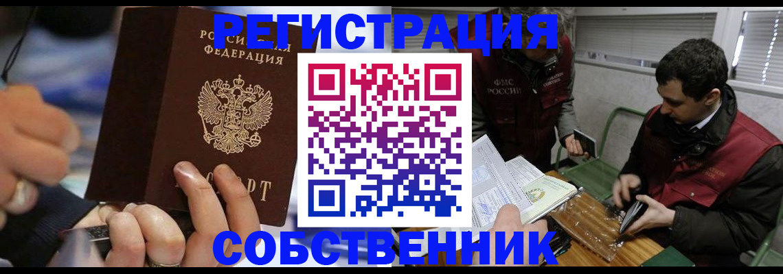прописка в Камышине