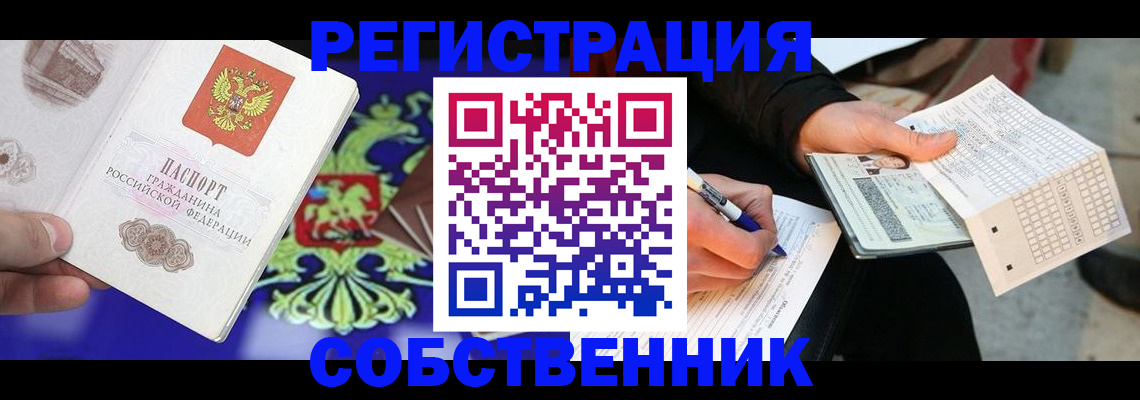 временная регистрация в квартире в Камышине